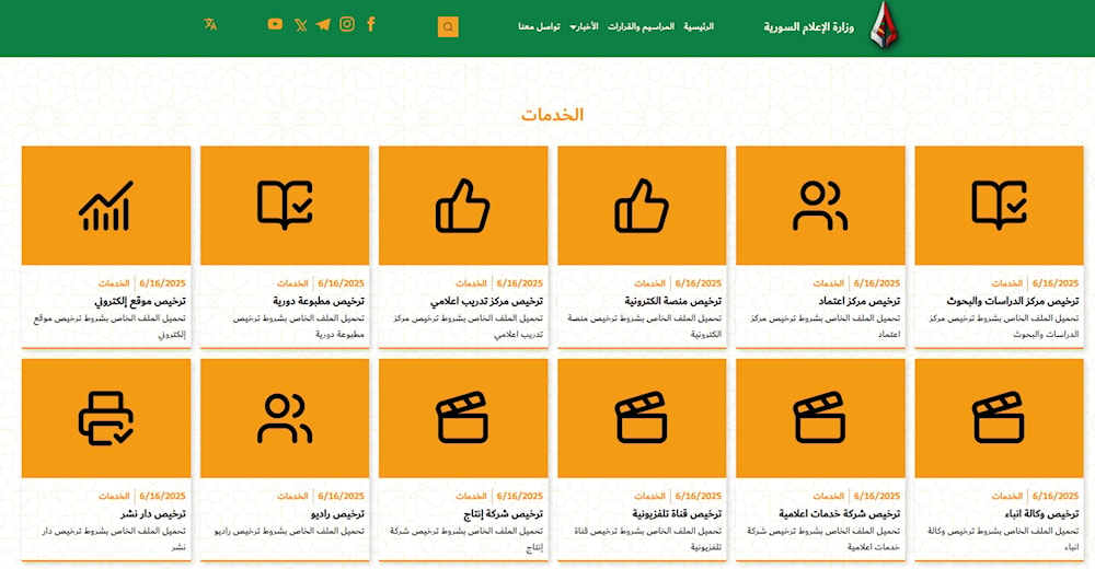 أعلنت وزارة الإعلام السورية عن تغييرات شاملة في شروط ترخيص المؤسسات الإعلامية ودور النشر