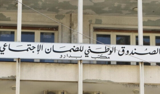 الصندوق الوطني للضمان الاجتماعي