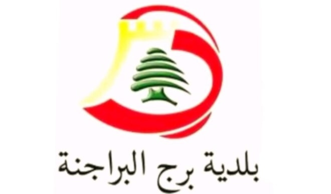 بلدية برج البراجنة