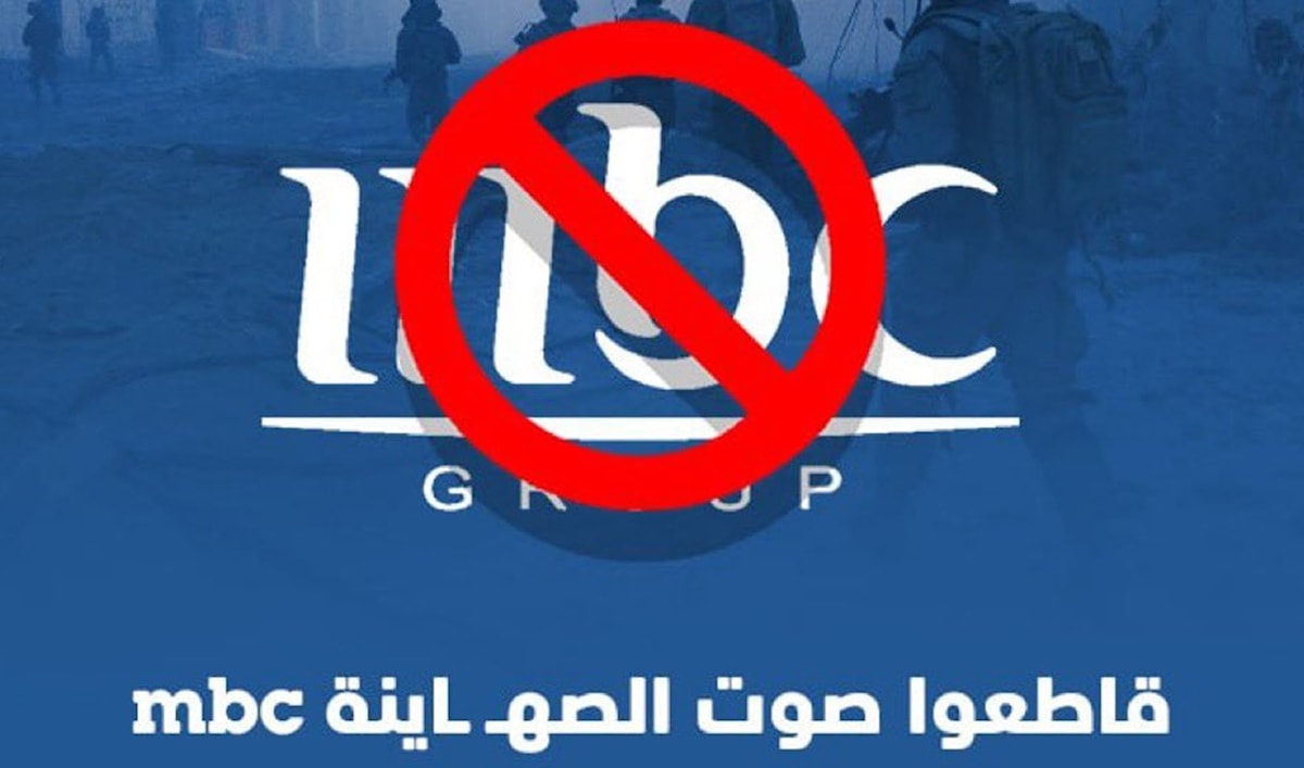 «أم. بي. سي» جنت على نفسها