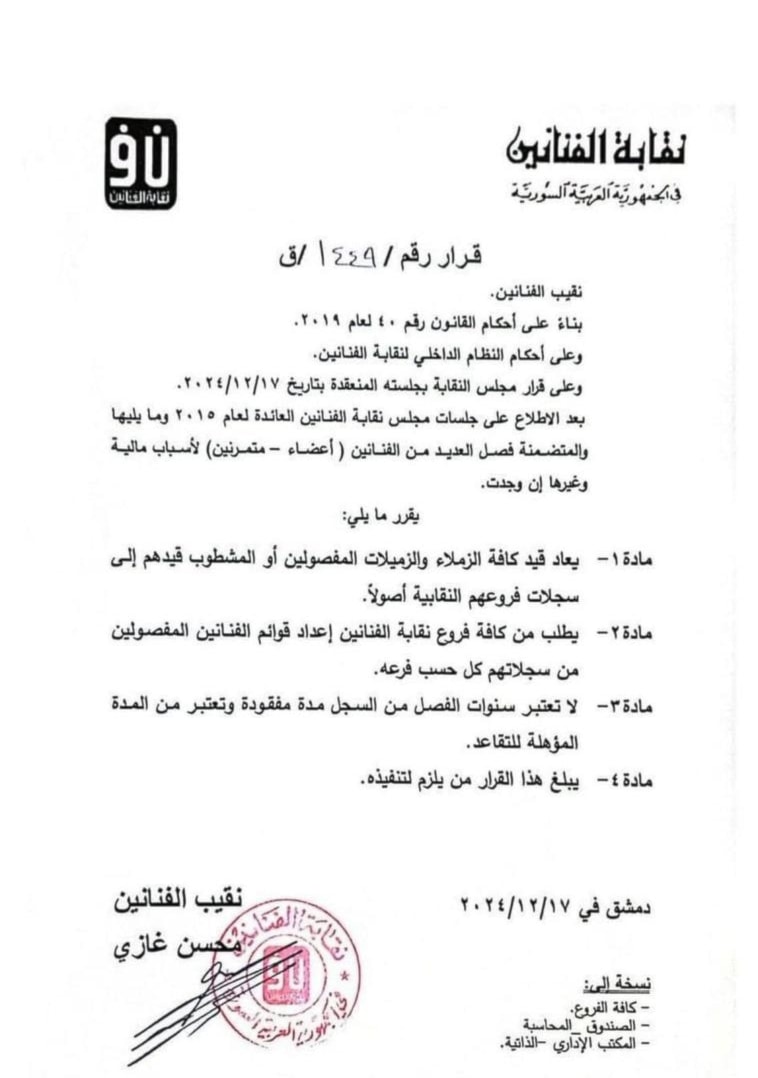 هذا القرار يأتي لإعادة ترتيب بيت النقابة الداخلي 