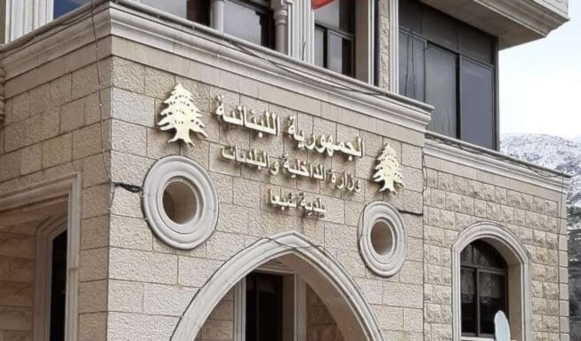 مبنى بلدية شبعا (الوكالة الوطنية)