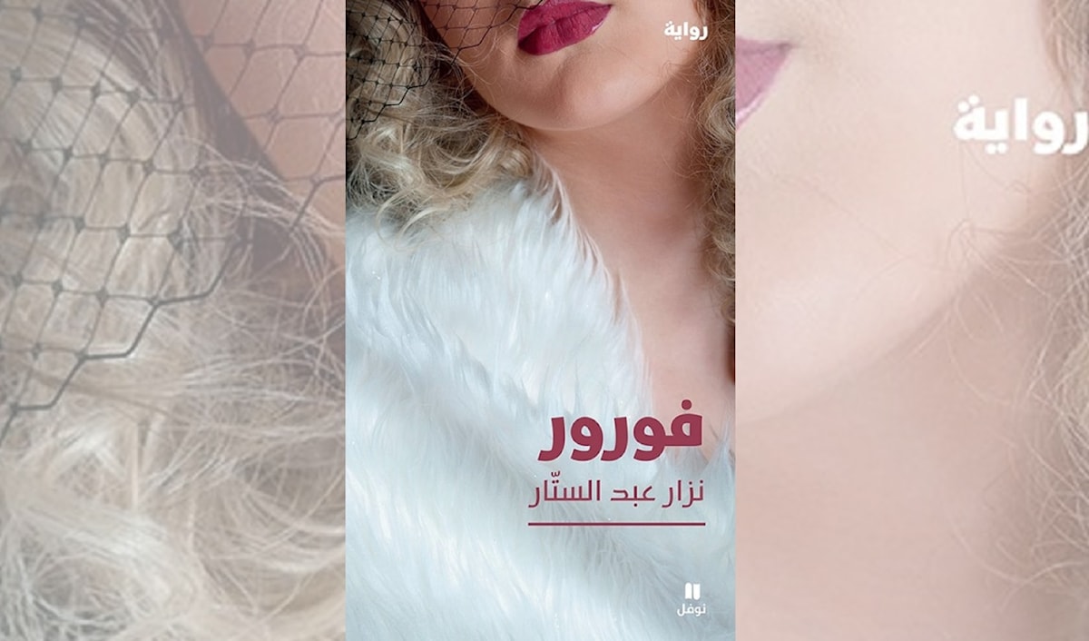 «عقدة أوديب» تعيد نزار عبد الستّار إلى بغداد