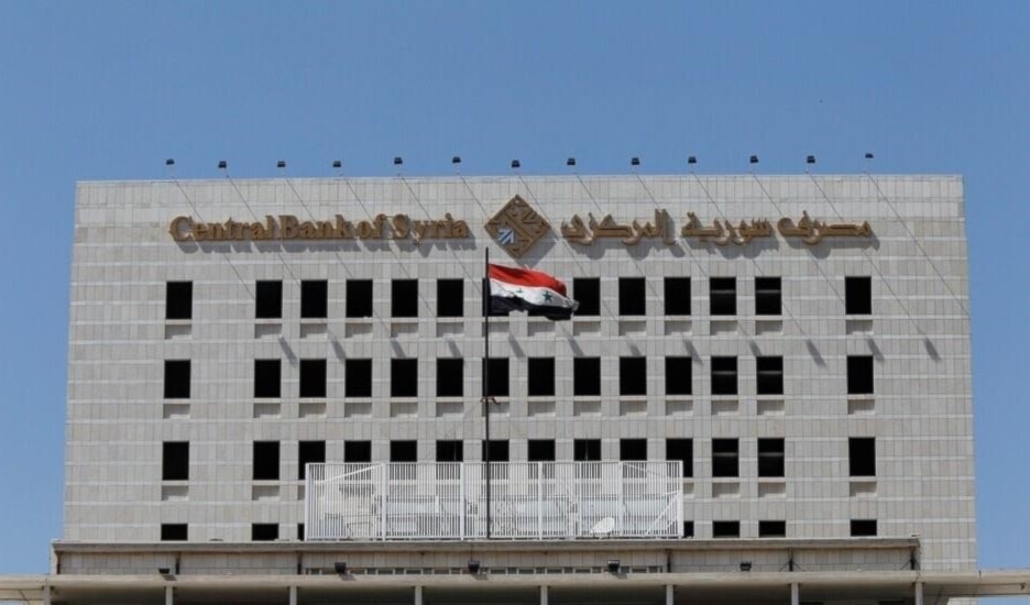 مصرف سوريا المركزي