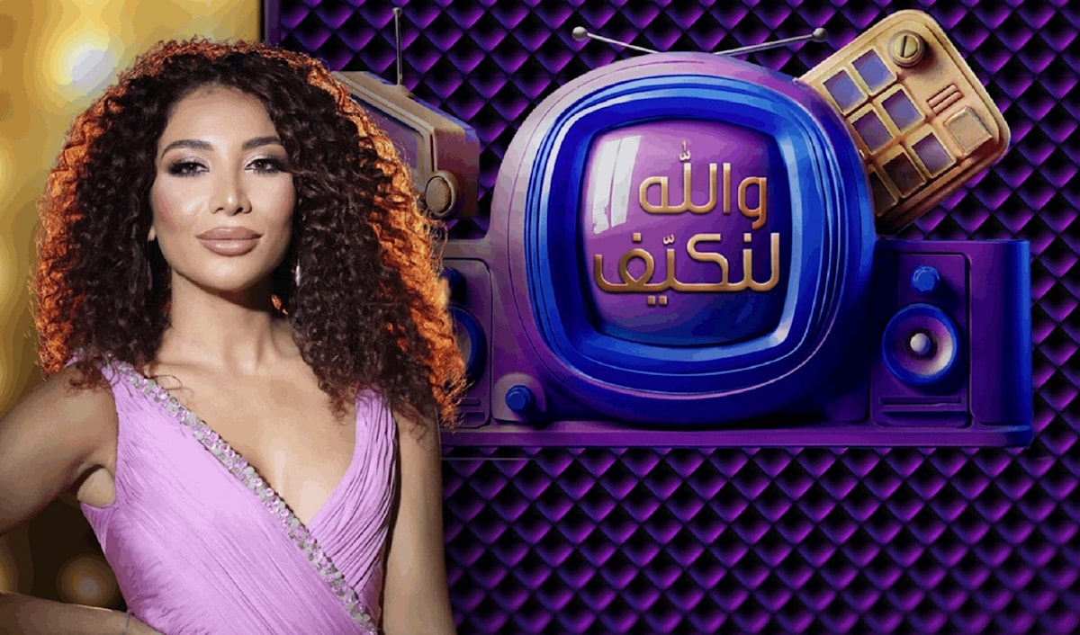 بدأت قناة «الجديد» أول من أمس عرض برنامج «والله لنكيّف» الذي تقدمه أمل طالب