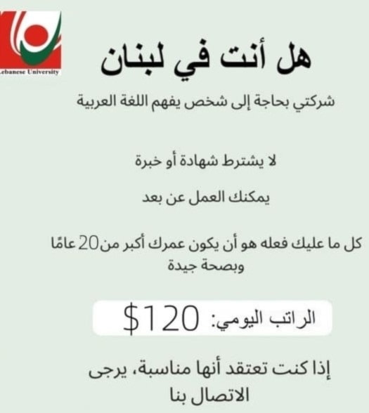 إعلانات زائفة باسم الجامعة اللبنانية