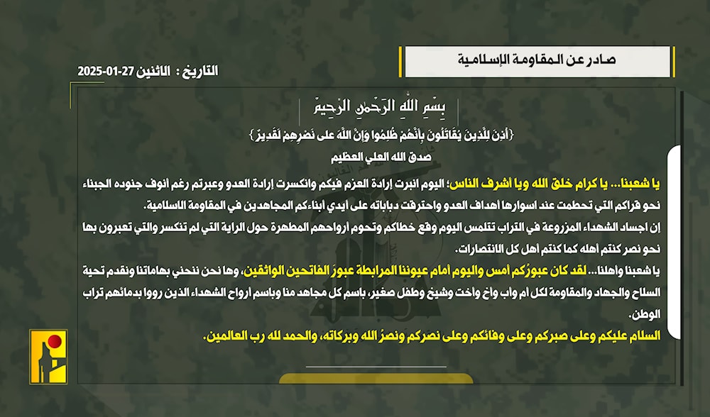 رسالة المقاومة