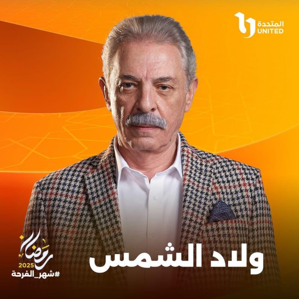 يجسد محمود حميدة شخصية &laquo;مجدي&raquo;