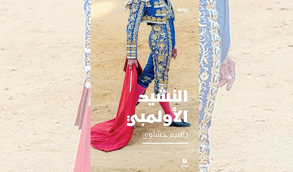 راهيم حساوي: باللعب وحده يحيا الإنسان