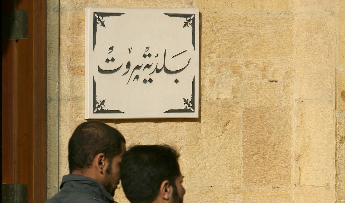 إعادة بناء مسجد الأشرفية: المعارضة من داخل «البيت السني» أيضاً!
