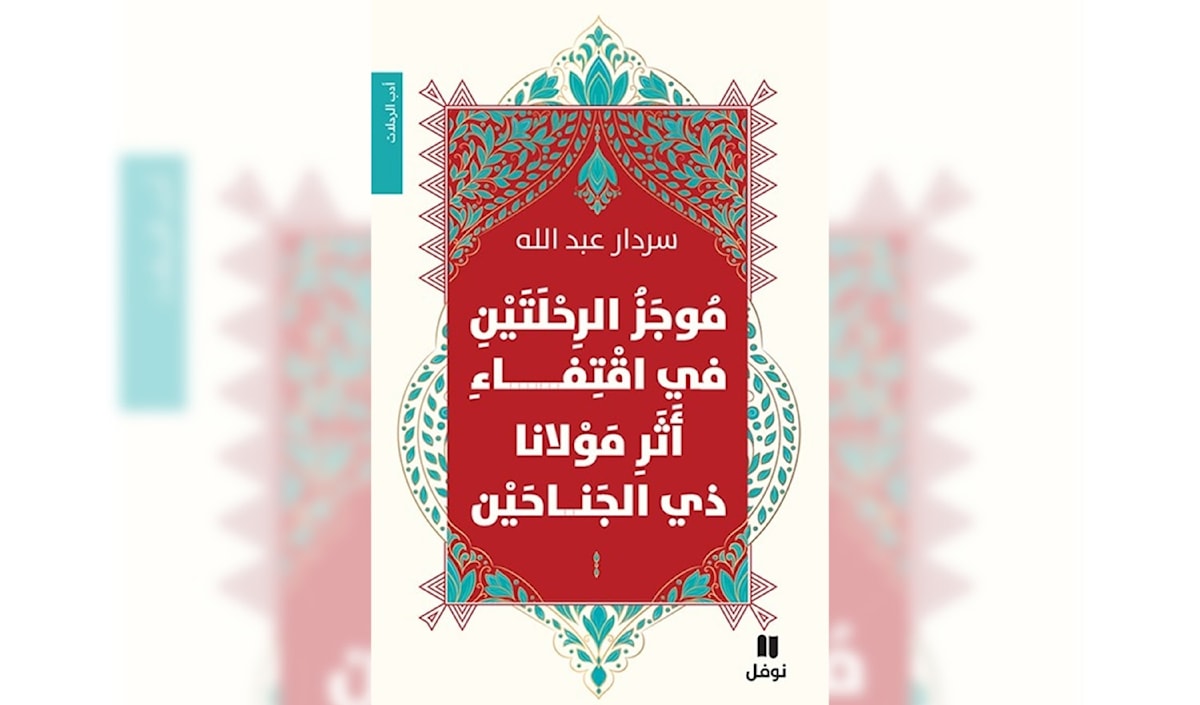 في اقتفاء أثر مولانا خالد النقشبندي