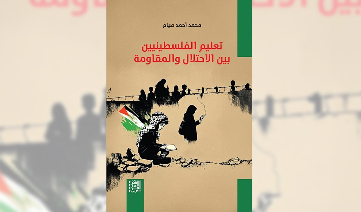 تعليم الفلسطينيين... مقاومة المحو