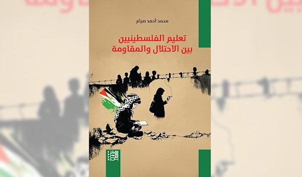 تعليم الفلسطينيين... مقاومة المحو
