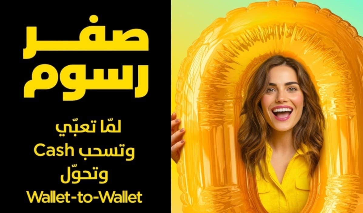 الحملة تأتي في إطار تشجيع الدفع الرقمي
