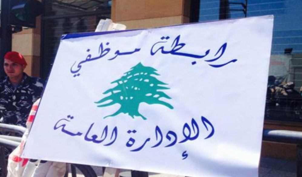 موظفو الإدارة العامة يدعون إلى الإضراب (من الويب)