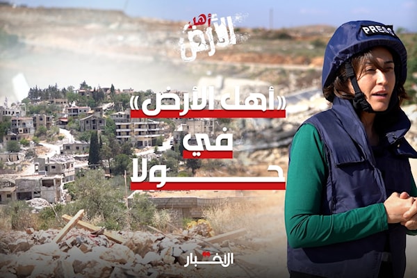 «أهل الأرض» في حولا