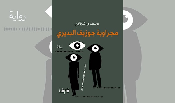 يوسف شرقاوي... حكواتي «ماكوندو» السورية