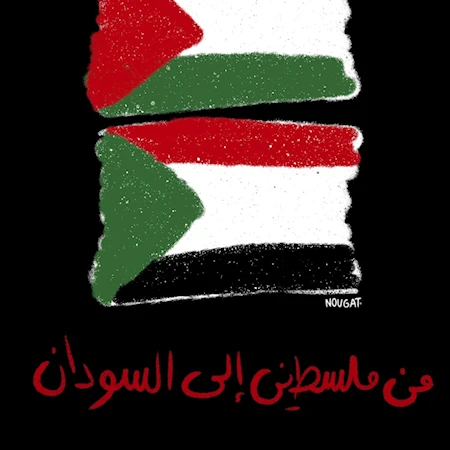 من فلسطين إلى السودان