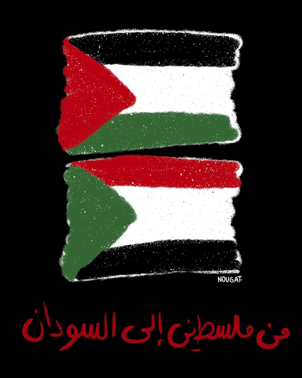 من فلسطين إلى السودان