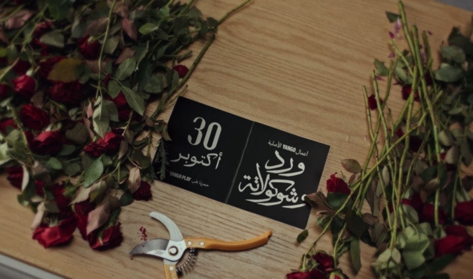 العمل مستوحى من قصة حقيقية.