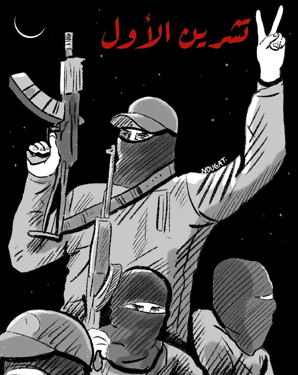 ٧ تشرين الأول