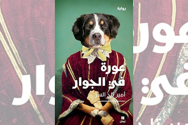 أمير تاج السرّ يفكك «عورات» المجتمع السوداني