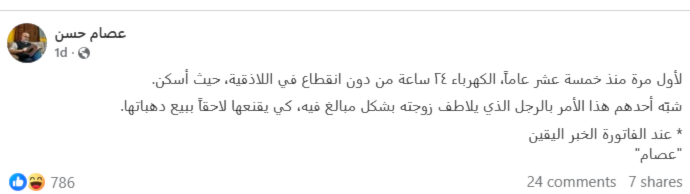 ردود فعل السوريين على عودة الكهرباء