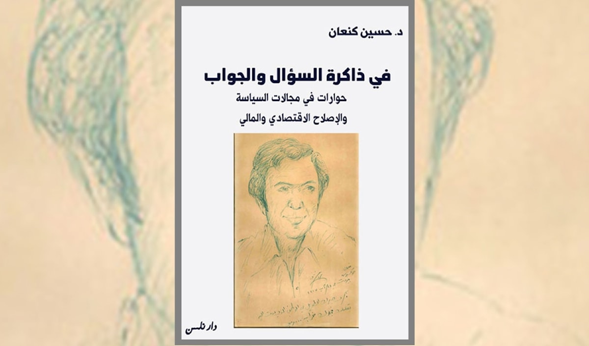 حسين كنعان... قراءة في فشل التجربة اللبنانية