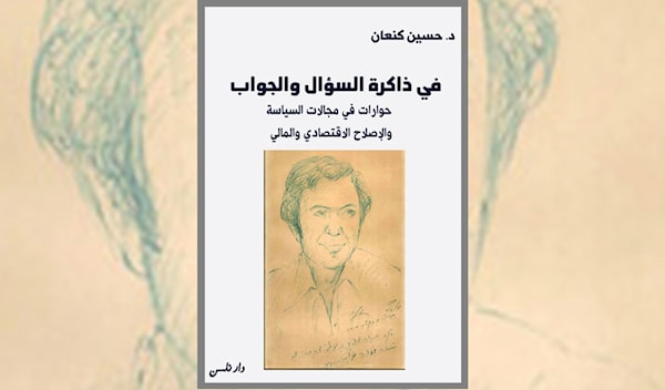 حسين كنعان... قراءة في فشل التجربة اللبنانية
