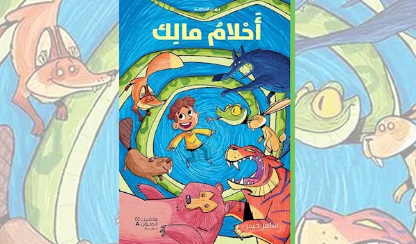 سامر حيدر يدخل عالم الأطفال