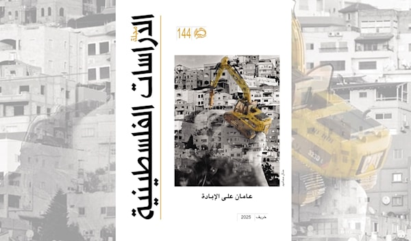 «الدراسات الفلسطينية » تقاوم مشاريع الطمس والهيمنة