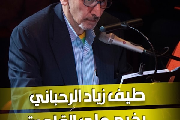 طيف زياد الرحباني يخيم على القاهرة!