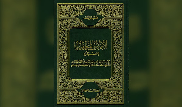 «الأسس المنطقية للاستقراء»: درةٌ تتوهج في عصر المادة