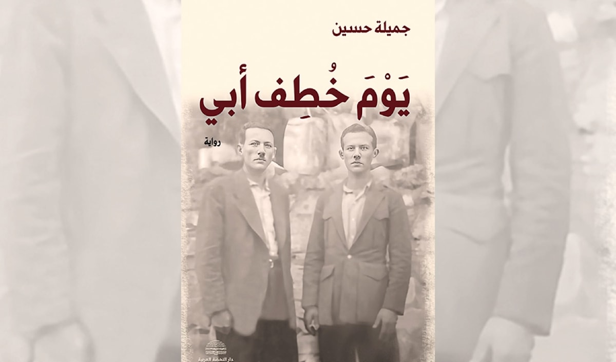 جميلة حسين: سيرة الريف والطفولة المقتَلَعة