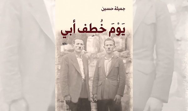 جميلة حسين: سيرة الريف والطفولة المقتَلَعة