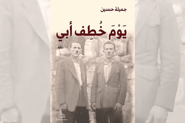 جميلة حسين: سيرة الريف والطفولة المقتَلَعة