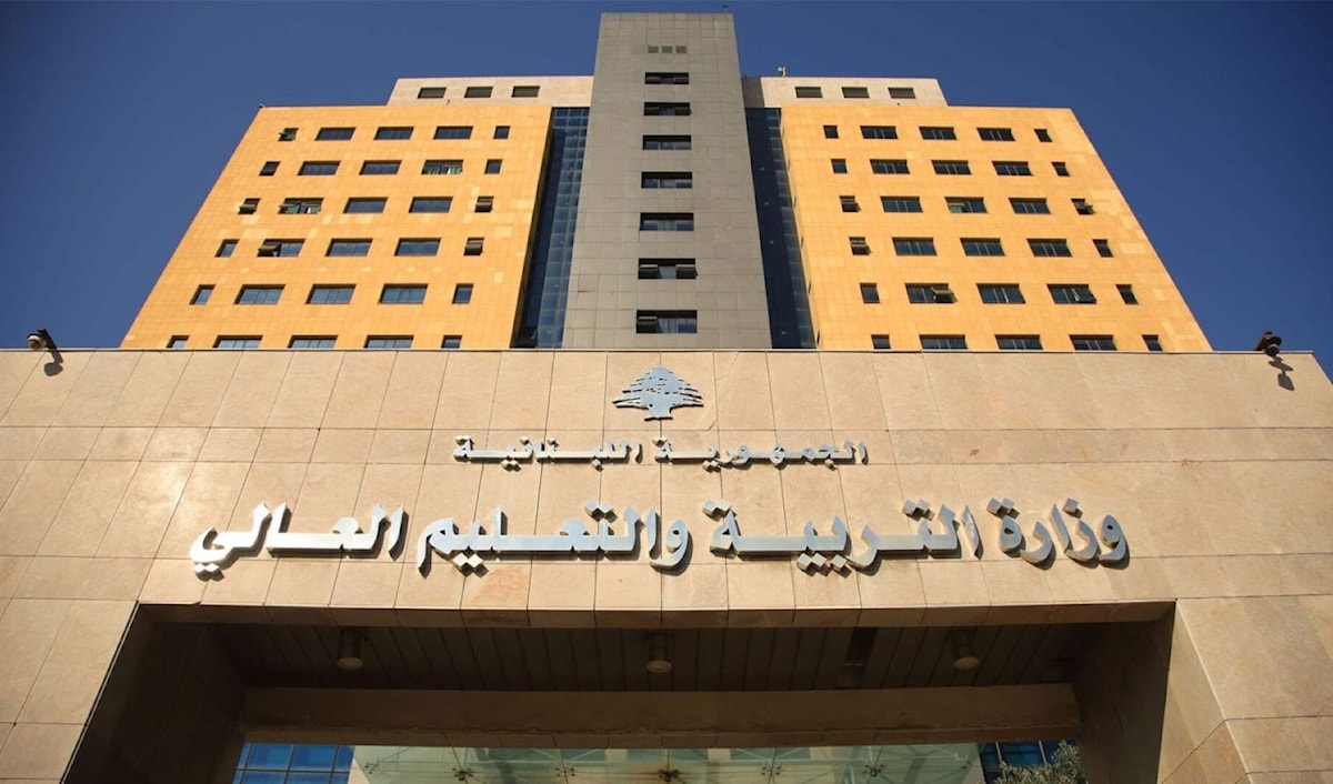 وزارة التربية (من الويب)