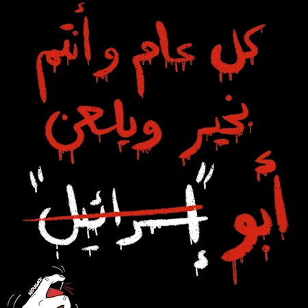 كل عام وأنت بخير