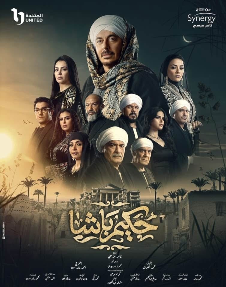 البوستر الرسمي للمسلسل