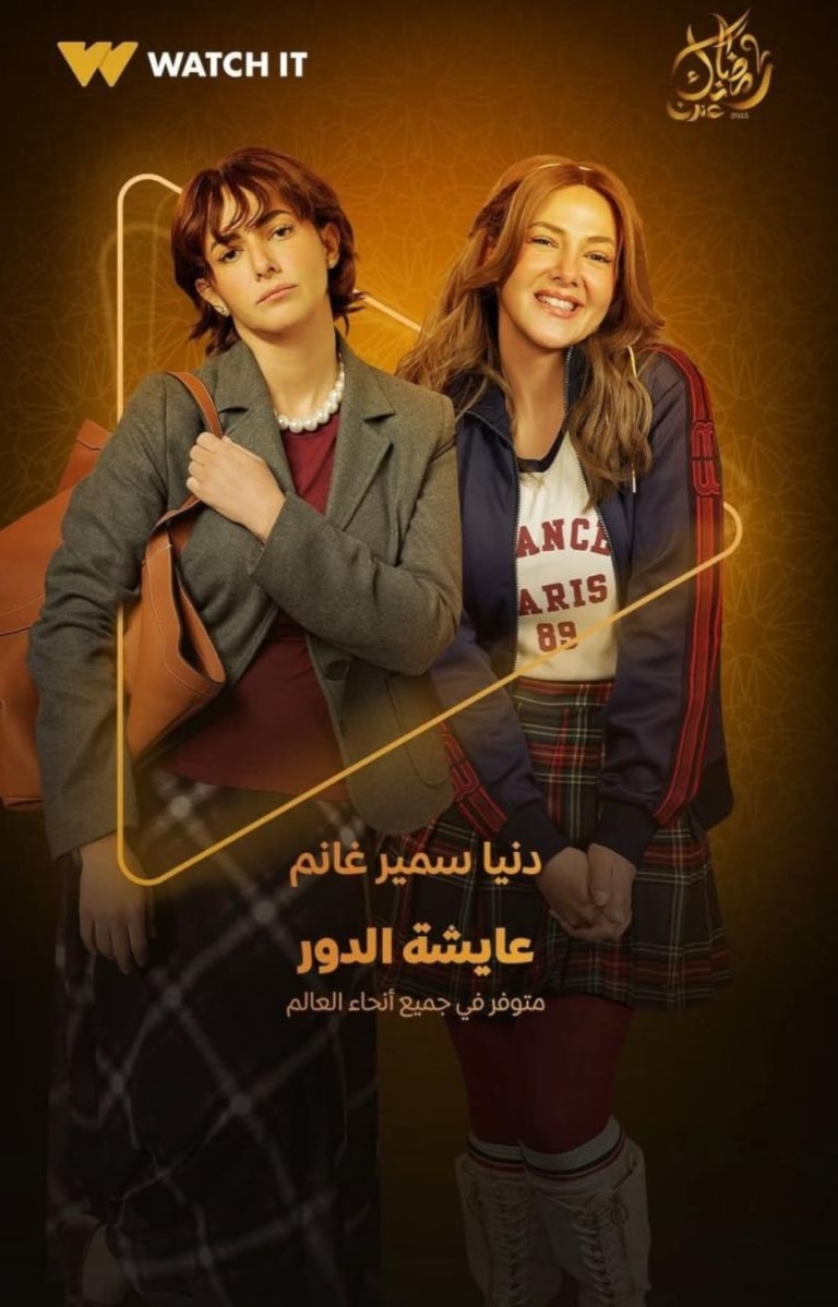 البوستر الرسمي للمسلسل