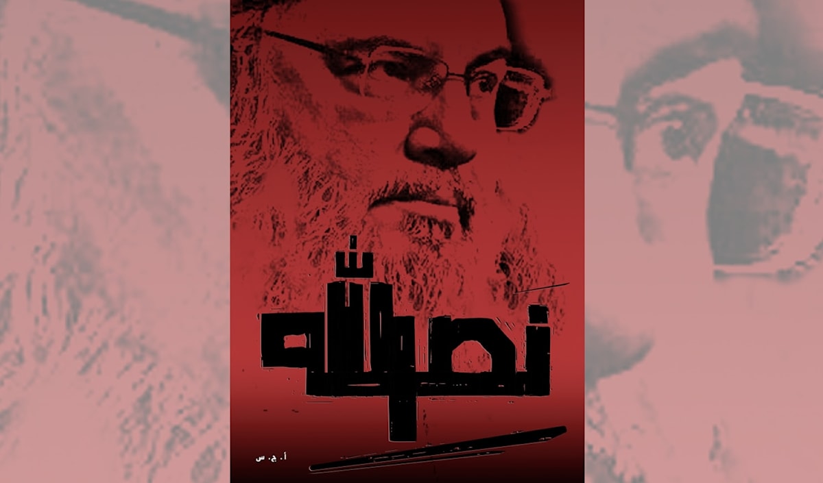 نشيّع جسداً ونستبقي رمزاً