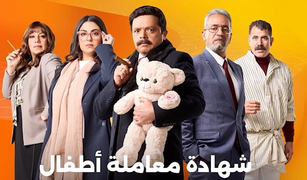 من مسلسل «شهادة معاملة أطفال»