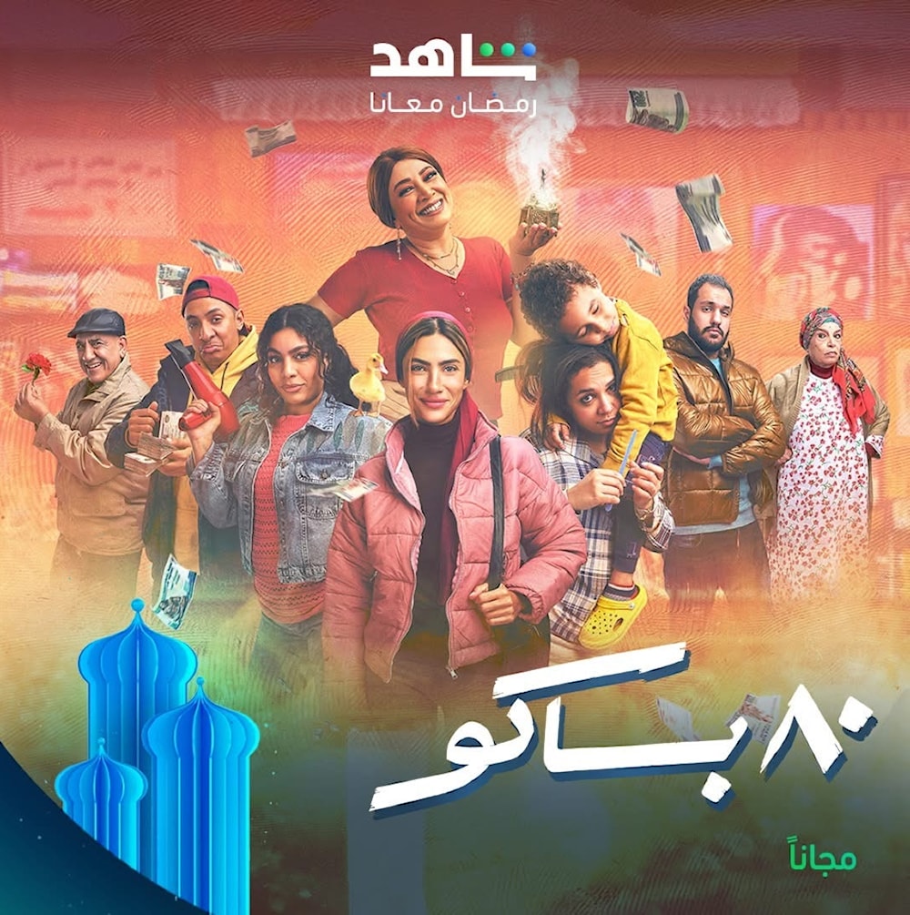 البوستر الرسمي للمسلسل
