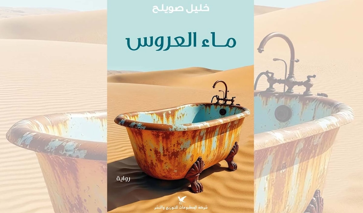 خليل صويلح... تاريخ سوريا في رواية