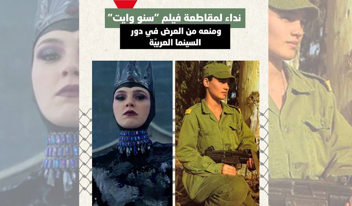 حملة المقاطعة: «بياض الثلج» لن تمحو دمويّة الاستعمار
