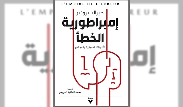 جيرالد برونر... رحلة في عالم التحيّزات المعرفية