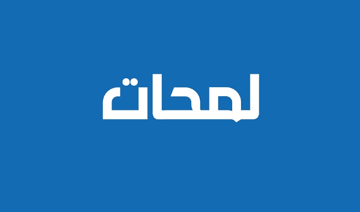 لمحات