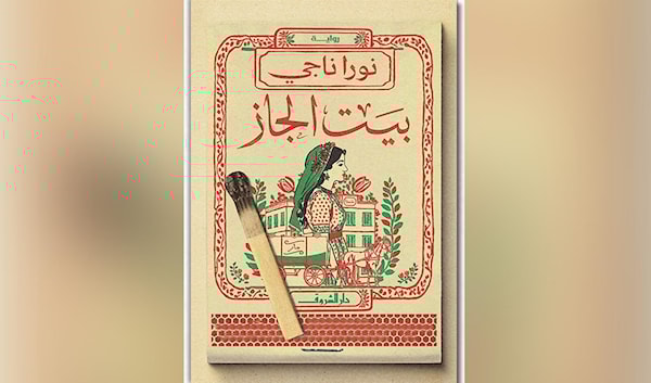 نورا ناجي... كل هذا الموت!