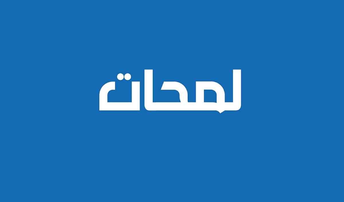 لمحات