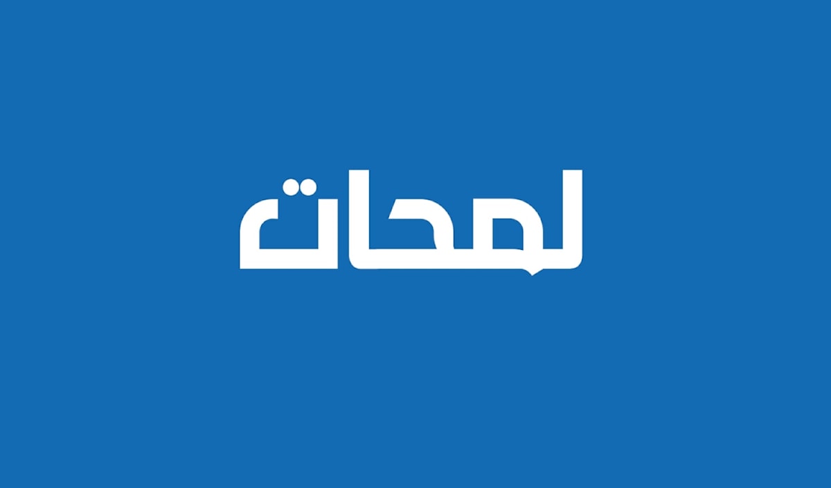 لمحات